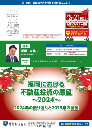 12月夢倶楽部_表_1_1107_page-0001 (2).jpg